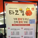 타코퀸 이미지