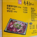 돈돈숯불갈비 이미지