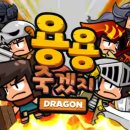 용용죽겠지 이미지