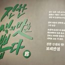 보배반점광명 이미지