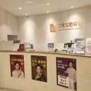 그랜드한의원 이미지