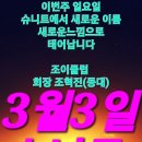 조이파티 이미지