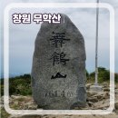 백운사 | 무학산 백운사 최단코스 등산기, 창원 도심 속 가벼운 산행
