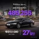 정인의전 - 김포시 김포대로 340 | "가성비 옵션도 괜찮을까?" 제네시스 2026 G80 모의견적 정보 제원 포토 톺아보기
