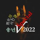 [1124'22] 송년 O 송년 2022 이미지