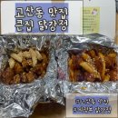 의정부맛집 큰집 닭강정 고산점 아이도 어른도 좋아할 맛
