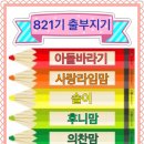 🌈우주최강 821기🌈🎉보라매 칠남매 마지막조전🎉상지니아빠님 김병장 조기전역 축하합니다 이미지