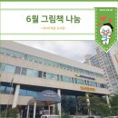 나누미작은도서관 이미지