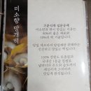 미소향망개떡 - 서구 문예로 16 | 미소향망개떡