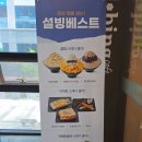설빙 고덕신도시점 | 설빙 메뉴 가격 가격표 인기 메뉴 3