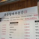 옥순할매푸줏간