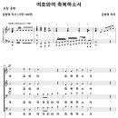 여호와여 축복하소서 / 여호와여 여호와여 축복하소서 (김범영) [은광교회] 이미지