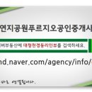 대청천경동리인뷰공인중개사사무소 이미지