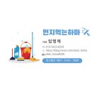 아름다운 약속 | 청주 입주청소 업체 먼지먹는 하마 / 복대동 아름다운 나날 청소 후기