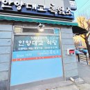 광명안양대교식당 이미지