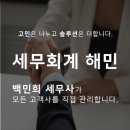 세무법인해민 이미지