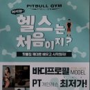 PITBULL GYM 이미지