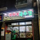 미자네야식 이미지