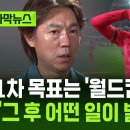 [장르모름]1차목표는 '월드컵 32강' ????????????????????????? 이미지