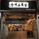순애보족발 네이버블로그