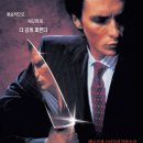 영화 아메리칸 사이코(2000) 정보, 줄거리, 결말, 후기