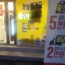피자헛 개봉2호점 | 피자헛 free피자 무료 이벤트 참여 후기