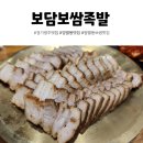 보담 보쌈족발 이미지