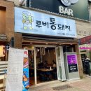 루이비똥돼지&소