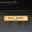 아라네일 이미지