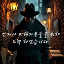 투자의귀재 리딩방 사기 - 손쉬운 수익의 함정!