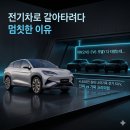 (주)지씨코리아 | [자동차] 전기차로 눈 돌린 사연! BYD 씨라이언 7 플러스 실사양 해부 (아이오닉5 vs EV6 vs 모델Y)