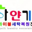 하얀기쁨운동화이불빨래방 이미지