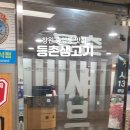 등촌생고기 이미지