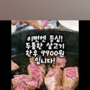 한우정육소 파주운정 이미지