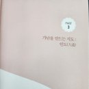 「부의 추월차선」 요약 및 서평