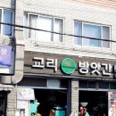 교리떡방앗간 이미지