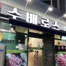 수배로스