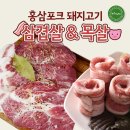 사미랑홍삼포크(사미랑영농조합)(해우림) | 육질이 부드러운 홍삼포크 돼지고기 삼겹살&amp;목살!