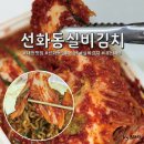원조김치사랑 | 대전 실비김치 원조 &#39;선화동 실비식당&#39; 포장 후기 I 노브랜드 짜장한그릇과 먹어본 리얼 리뷰