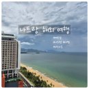칵테일 기초능력(카페메뉴 포함) | 나트랑/냐짱 2박 4일 여행. 이 글 하나로 나트랑 최대한 마스터하기