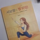 멍타임
