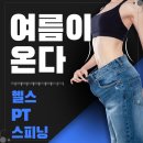 헤라 휘트니스센터 이미지