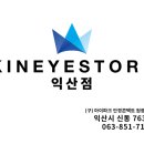 킨아이스토어안경원 이미지