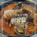 성산짬뽕 <b>성산</b>일출봉 <b>짬뽕</b> 바당집 제주도에서 찾은 인생<b>짬뽕</b>