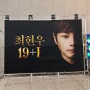 최현우 19+I | 청주 예술의전당 최현우 마술쇼 19+I 관람후기 주차