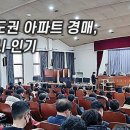 [실전 재테크]불황이 곧 기회…'부동산 경매' 최적의 타이밍 이미지