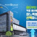 프랭크버거인천 이미지