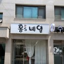 홍`s네일