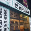 해운대포장맛집 부산장산밥집 전남친순대 후기