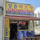 상승마크사